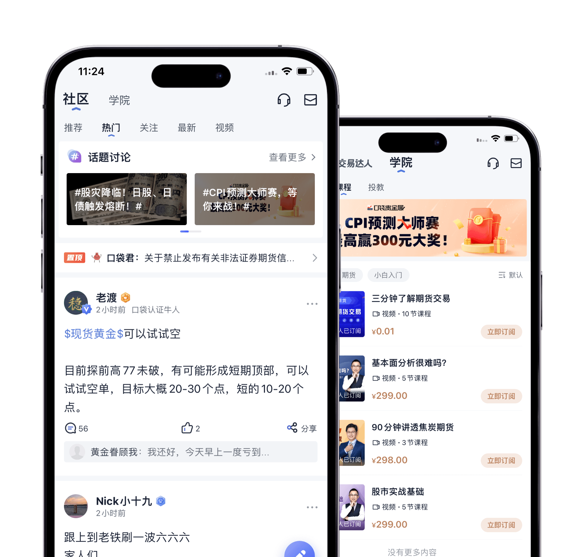 社交圈子